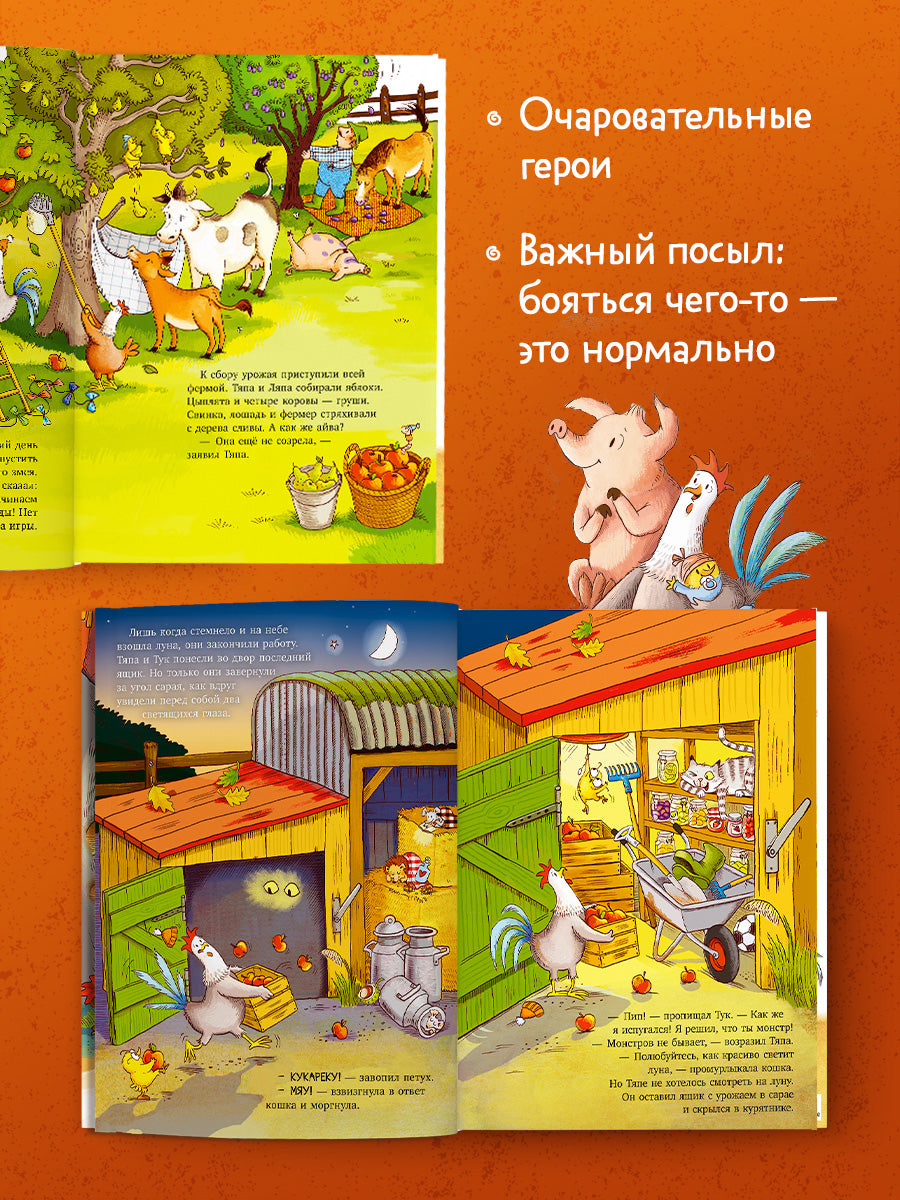 Тяпа и Ляпа не боятся чудищ/Нойдерт Ц.