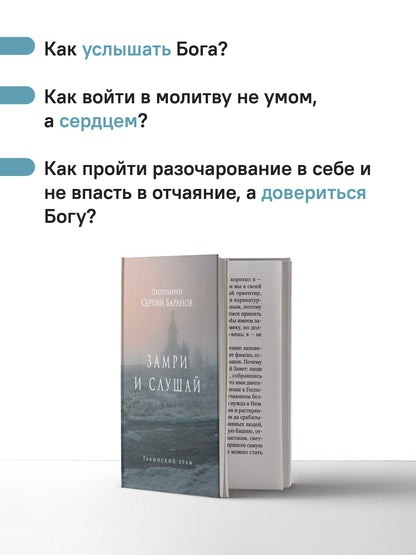 Замри и слушай