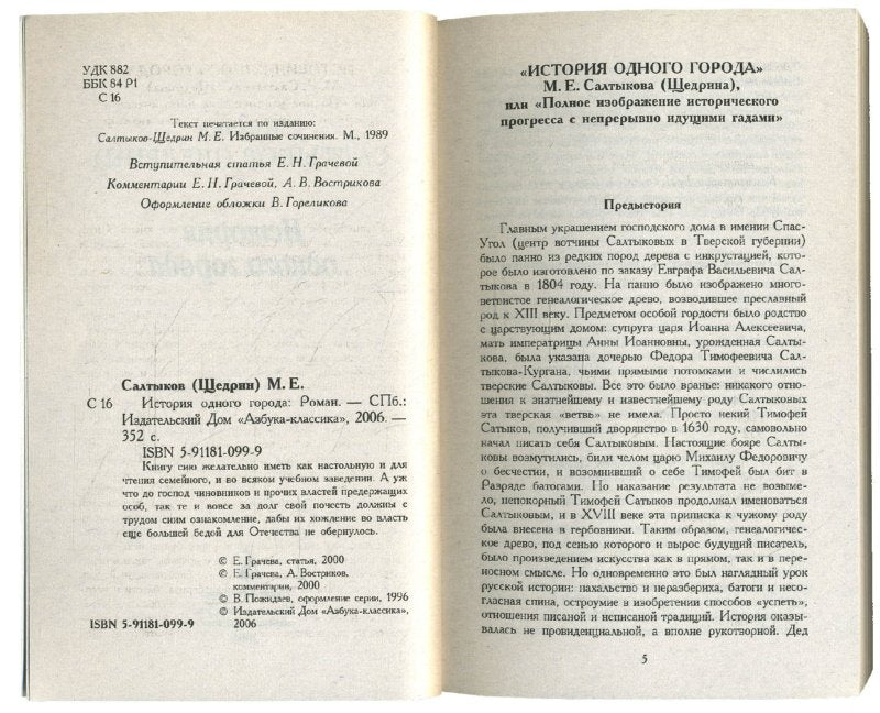 История одного города
