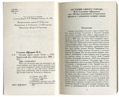 История одного города