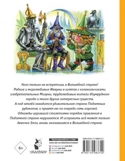 Семь подземных королей