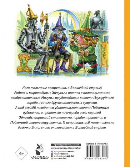 Семь подземных королей