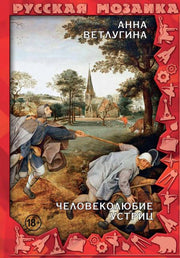 Человеколюбие устриц