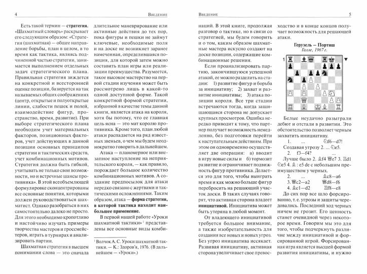 Стратегия атаки на короля (2-е изд.)