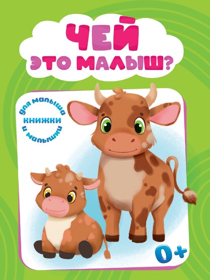 ЦК МИНИ. ЧЕЙ ЭТО МАЛЫШ?