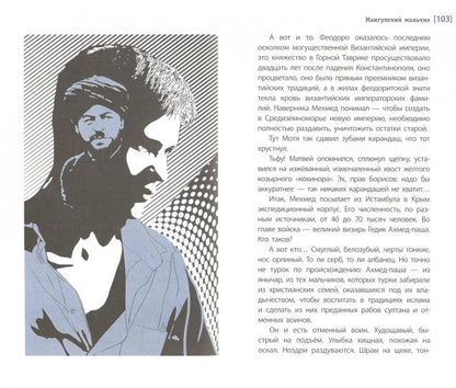 ЛМК Ленковская. Мангупский мальчик