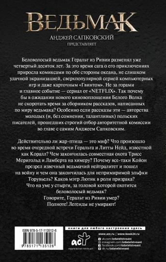 Ведьмак: Когти и клыки
