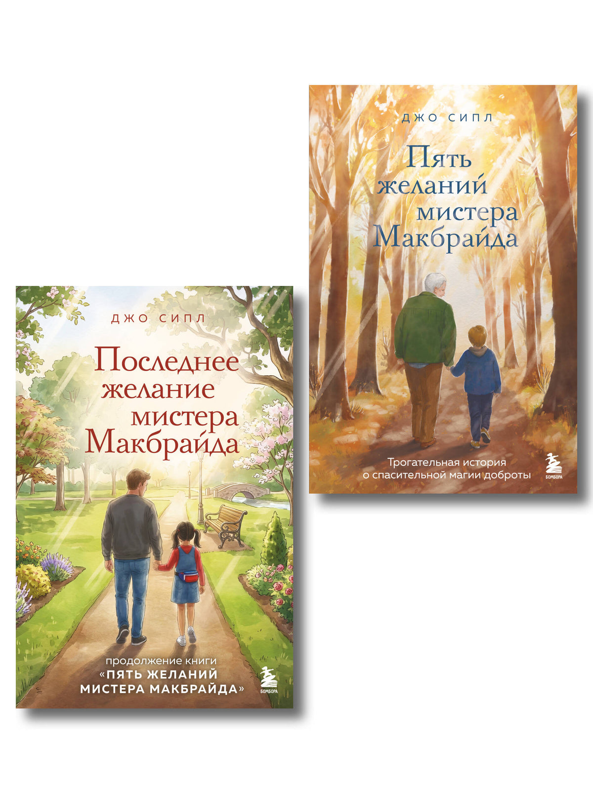 Комплект из 2-х книг о мистере Макбрайде (ИК)