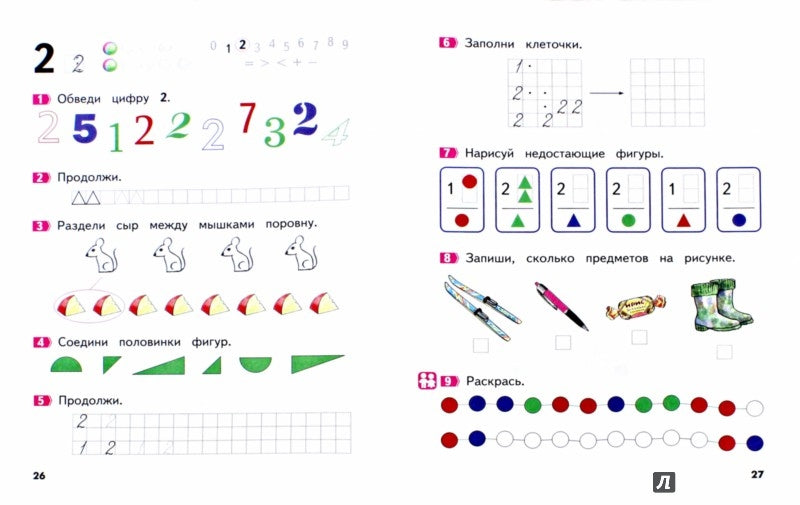 Хвостин Математика. Пособие для дошкольниковю 5-7 лет. Часть 1 (тетрадь в 2-х частях)