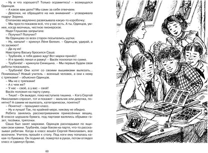Васёк Трубачёв и его товарищи