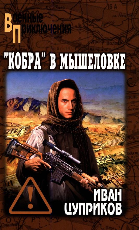 "Кобра" в мышеловке (16+)