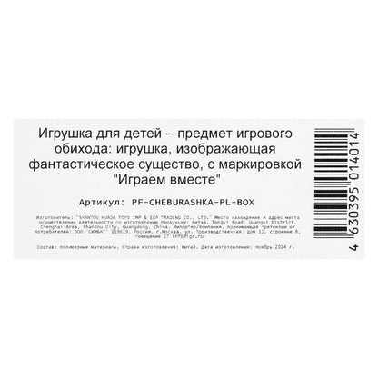Фигурка Чебурашка 8 см, пластик, кор. ИГРАЕМ ВМЕСТЕ в кор.2*36шт