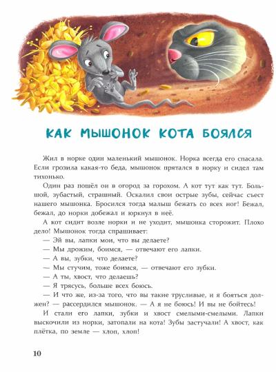 Сказки от страхов для самых храбрых малышей. Воспитание с любовью