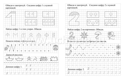 ФГОС Математические прописи. Учим цифры и решаем логические задачки. 7-8 лет. Пиши, решай, логику развивай. Задания по симметрии, умные задачки, графические диктанты. 16 стр.