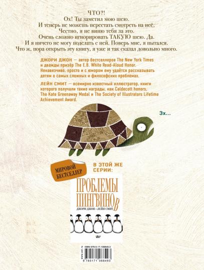 Проблемы жирафов