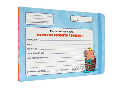 МЕДИЦИНСКАЯ КАРТА с резинкой. ГОЛУБАЯ (капибара с уточкой)