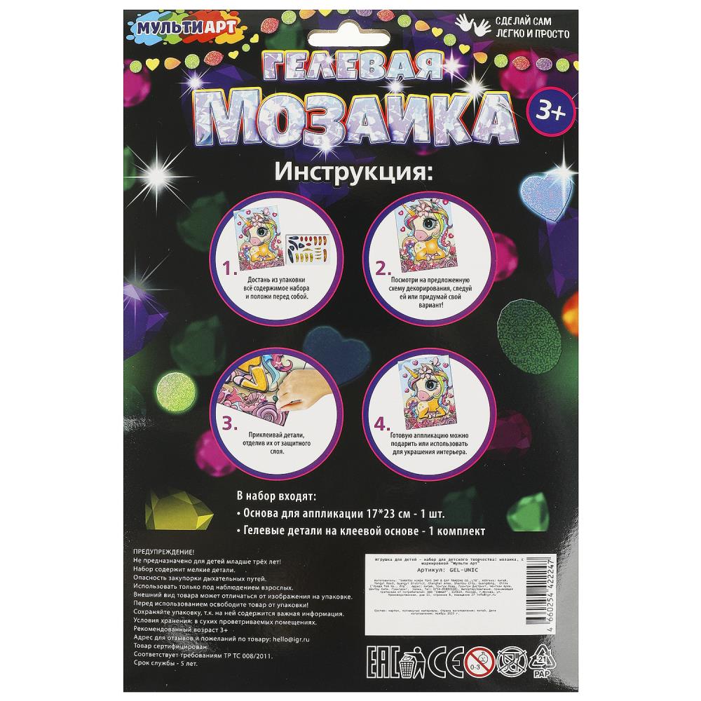 Гелевая мозаика 17*23 см единорог МУЛЬТИ АРТ в кор.100шт
