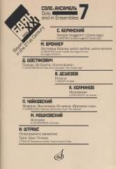 Баян в XXI веке : соло, ансамбль. Выпуск 7 / сост. Липс Ф. Р.