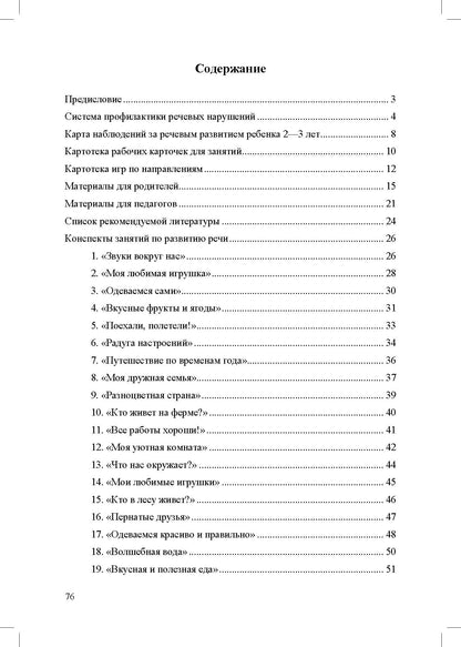 Система педагогической профилактики речевых нарушений у детей 2-3 лет. ФАОП ДО. ФГОС ДО