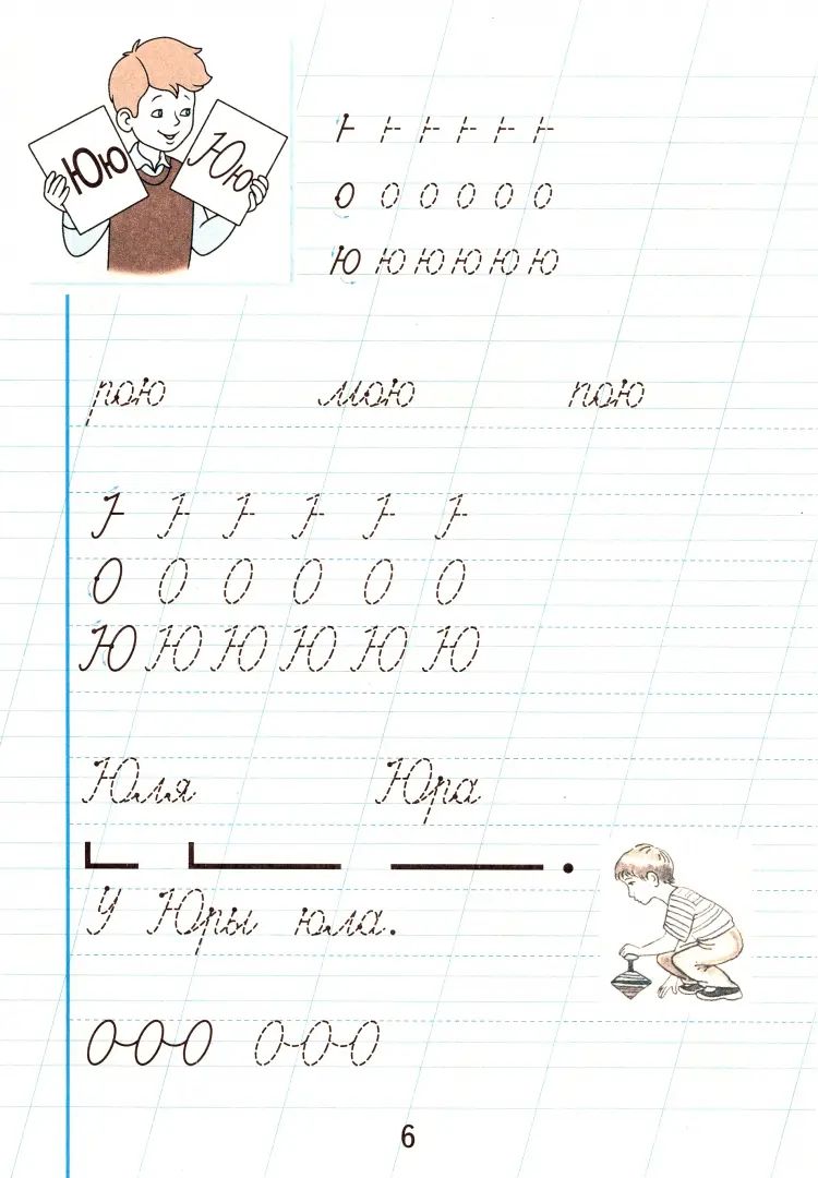 Пропись для 1 класса. В 3 частях. Часть 3. (Пропись № 3) (для обучающихся с интеллектуальными нарушениями)