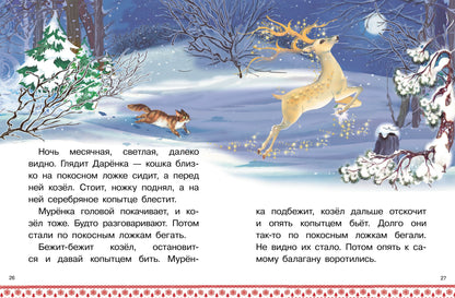 Сказы: Серебряное копытце. Голубая змейка; Сказы: Серебряное копытце. Голубая змейка