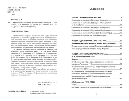 Образцовые сочинения по школьным стандартам: 5-11 классы