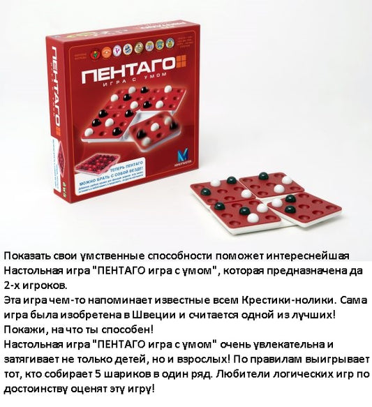 Playlab. Настольная игра "Pentago. Пентаго" игра с умом арт.М6227 компактная (оригинал)