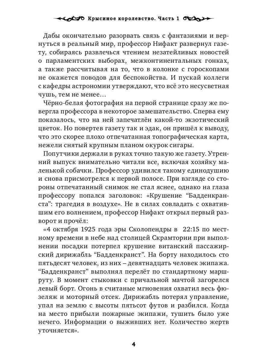 Теурги. Крысиное королевство. Ч. 1