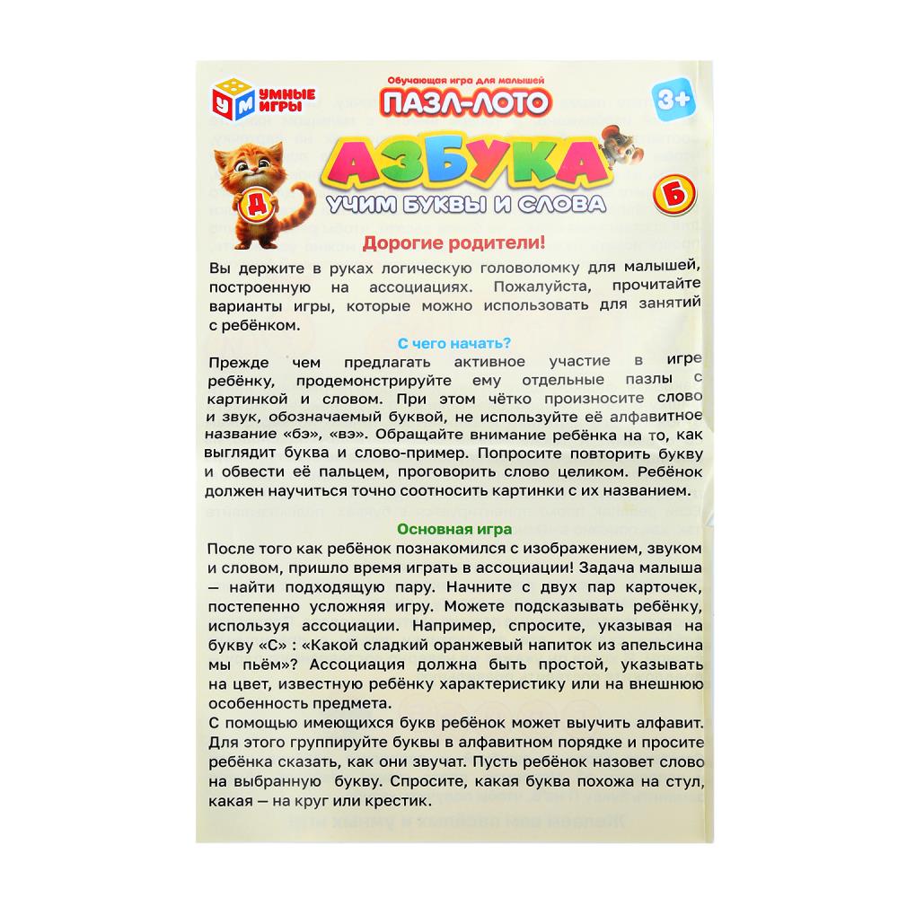 Азбука. Пазл-лото. Развивающая игра-пазл. 30 пазлов. 195х165х30 мм. Умные игры в кор.40шт