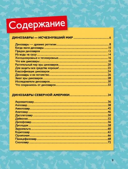 Динозавры