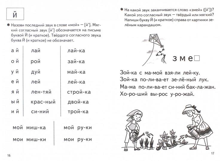 Учимся читать ч.2