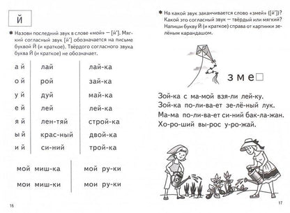 Учимся читать ч.2