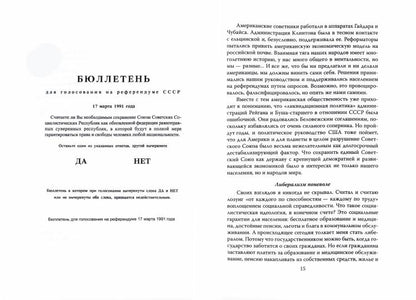 Власть без мозгов. Отделение науки от государства