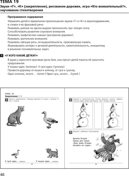 Развитие звуковой культуры речи у детей 3-4л