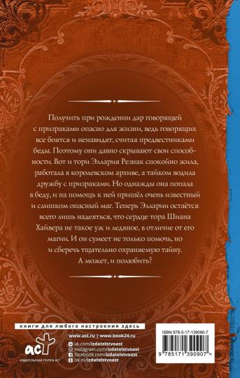Архивные истории. Говорящая с призраками