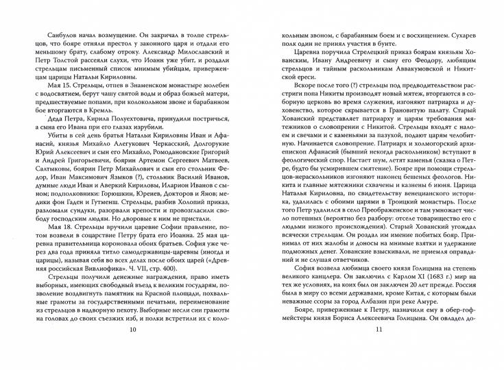 История Петра I