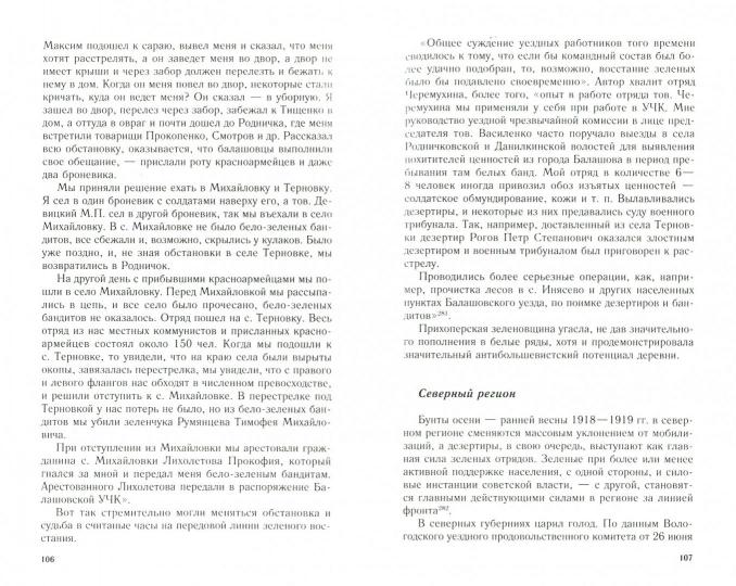 Зеленое движение в гражданской войне России