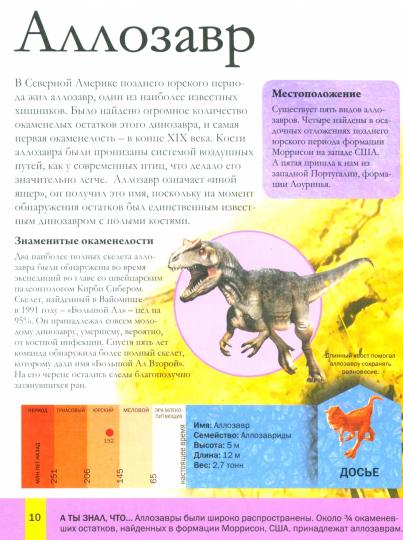 Вселенная динозавров