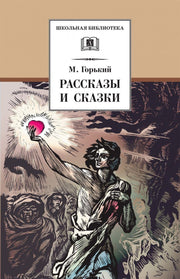 Рассказы и сказки (Сказки об Италии)