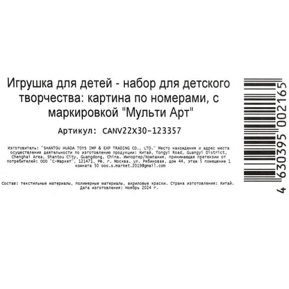 Холст на подрамнике холст по номерам 22*30 см МУЛЬТИ АРТ в кор.22шт