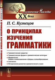 О принципах изучения грамматики