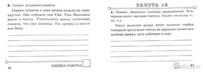 Русский язык 2кл [Зачетные работы]