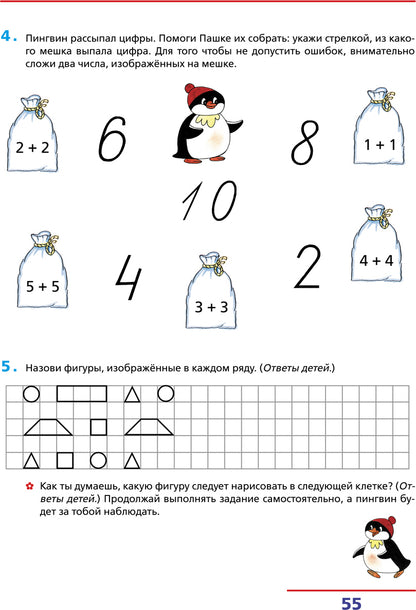 Счет от 0 до 10 Рабочая тетрадь для детей 5-6л