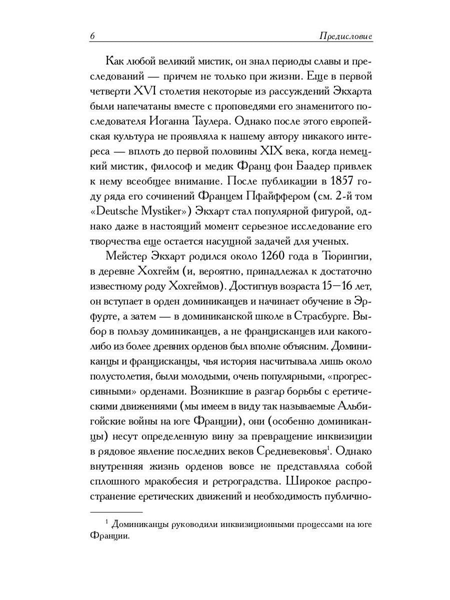 РипА.Мистики.Духовные проповеди и рассуждения