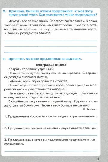 Перова. Занимательный русский язык: словосочетания, предложения. 3 класс. ФГОС.