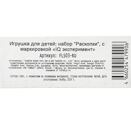 Раскопки раскопки, коробка IQ Эксперимент в кор.2*24шт