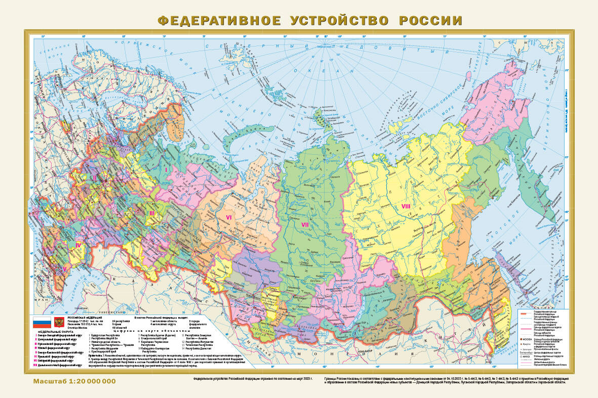 Политическая карта мира. Федеративное устройство России А3 (в новых границах) (в тубусе)