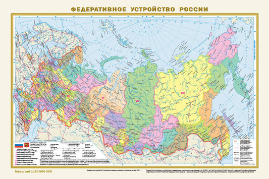 Политическая карта мира. Федеративное устройство России А3 (в новых границах) (в тубусе)