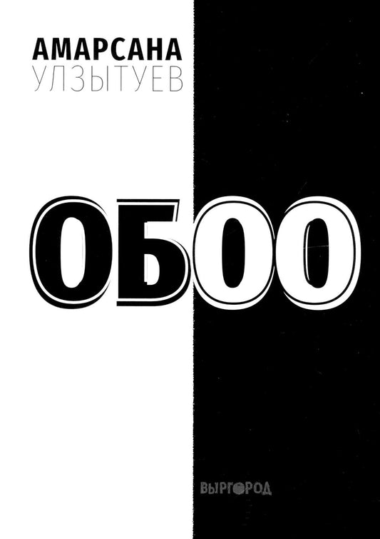 Обоо