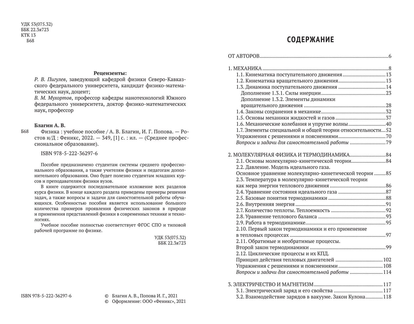 Физика: учеб.пособ.